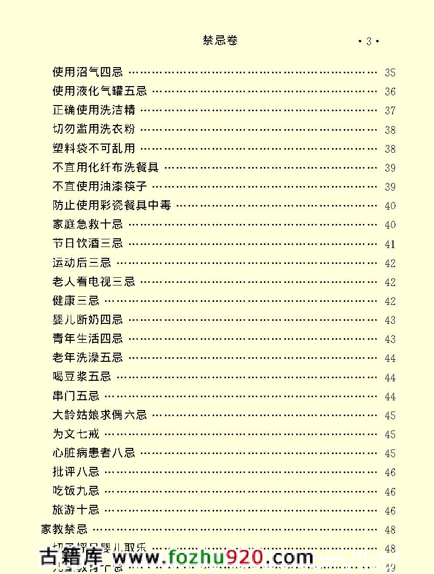 百科荟萃#禁忌卷#.pdf_第5页