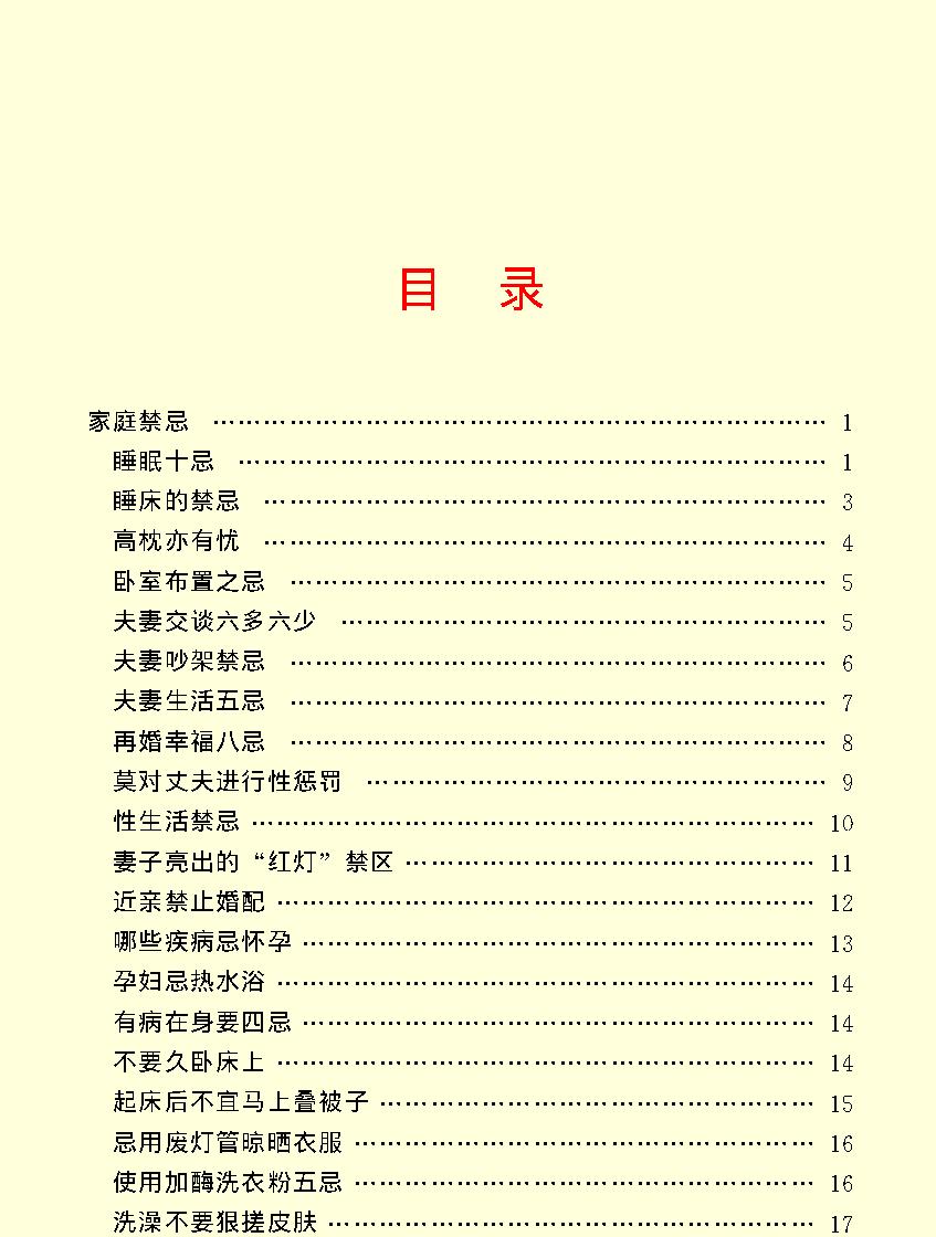 百科荟萃#禁忌卷#.pdf_第3页