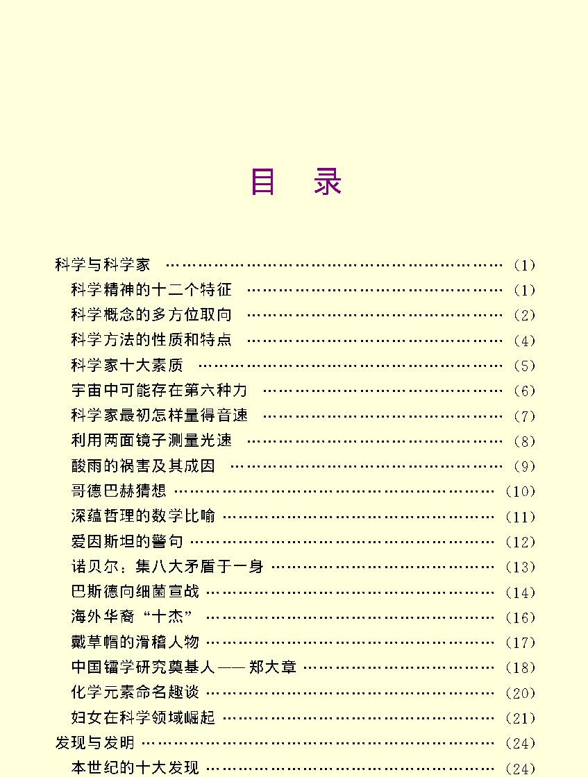 百科荟萃#科技卷#.pdf_第3页