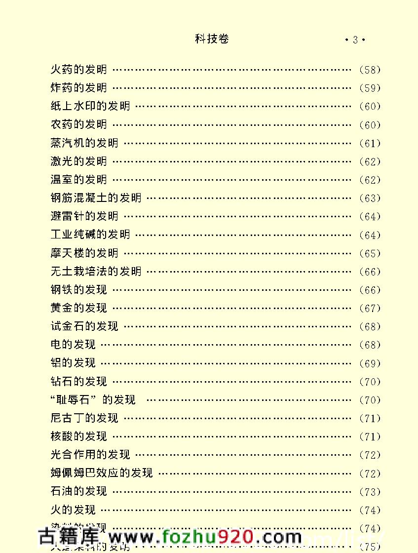 百科荟萃#科技卷#.pdf_第5页