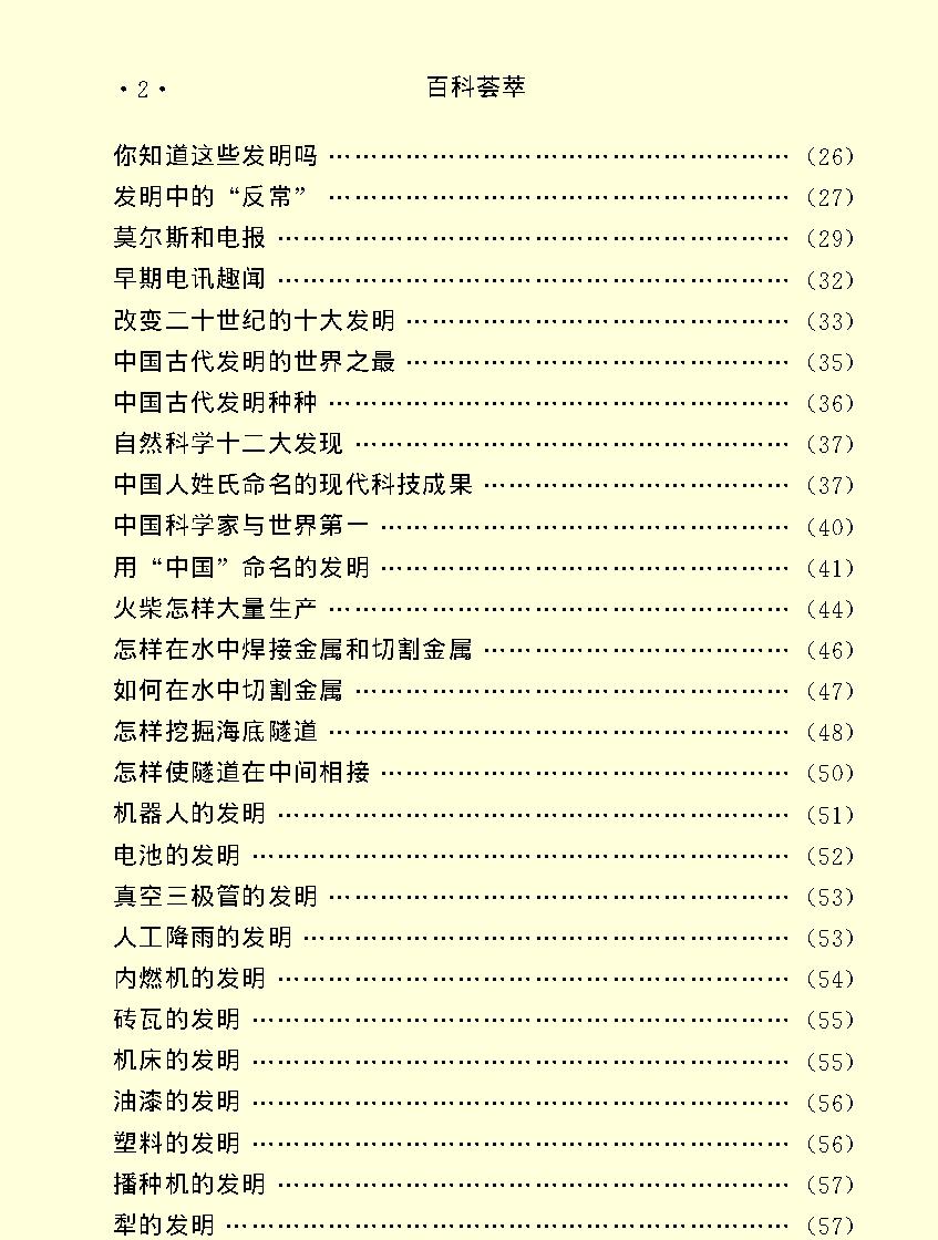 百科荟萃#科技卷#.pdf_第4页