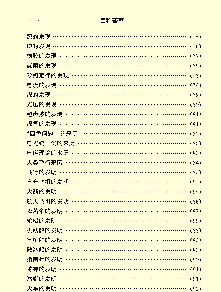 百科荟萃#科技卷#.pdf_第6页