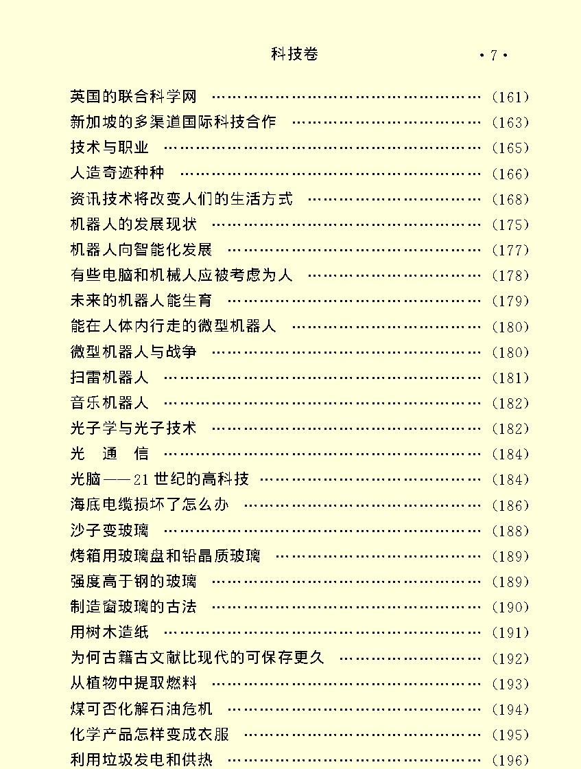 百科荟萃#科技卷#.pdf_第9页