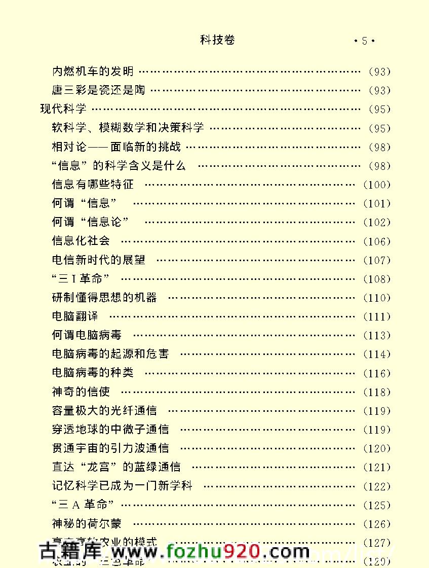 百科荟萃#科技卷#.pdf_第7页