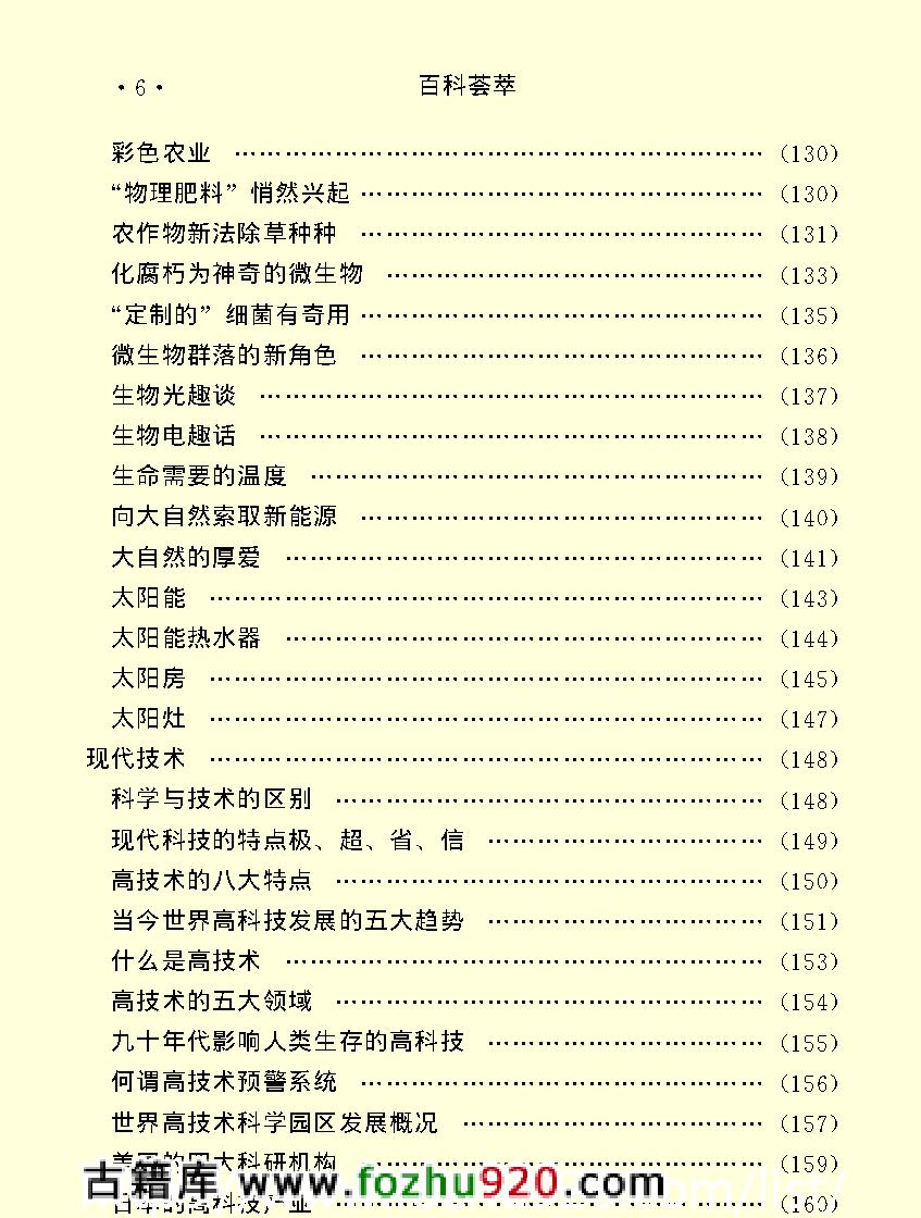 百科荟萃#科技卷#.pdf_第8页