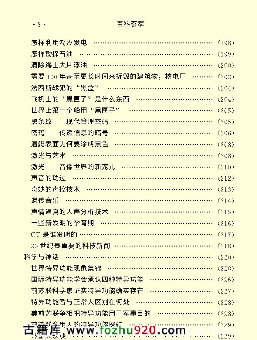 百科荟萃#科技卷#.pdf_第10页