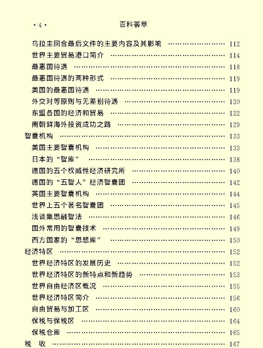 百科荟萃#经济卷#.pdf_第6页