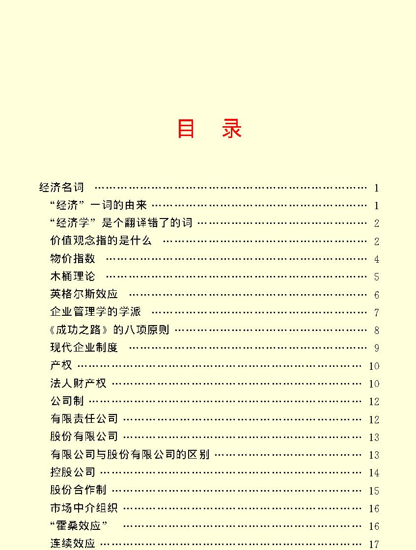 百科荟萃#经济卷#.pdf_第3页