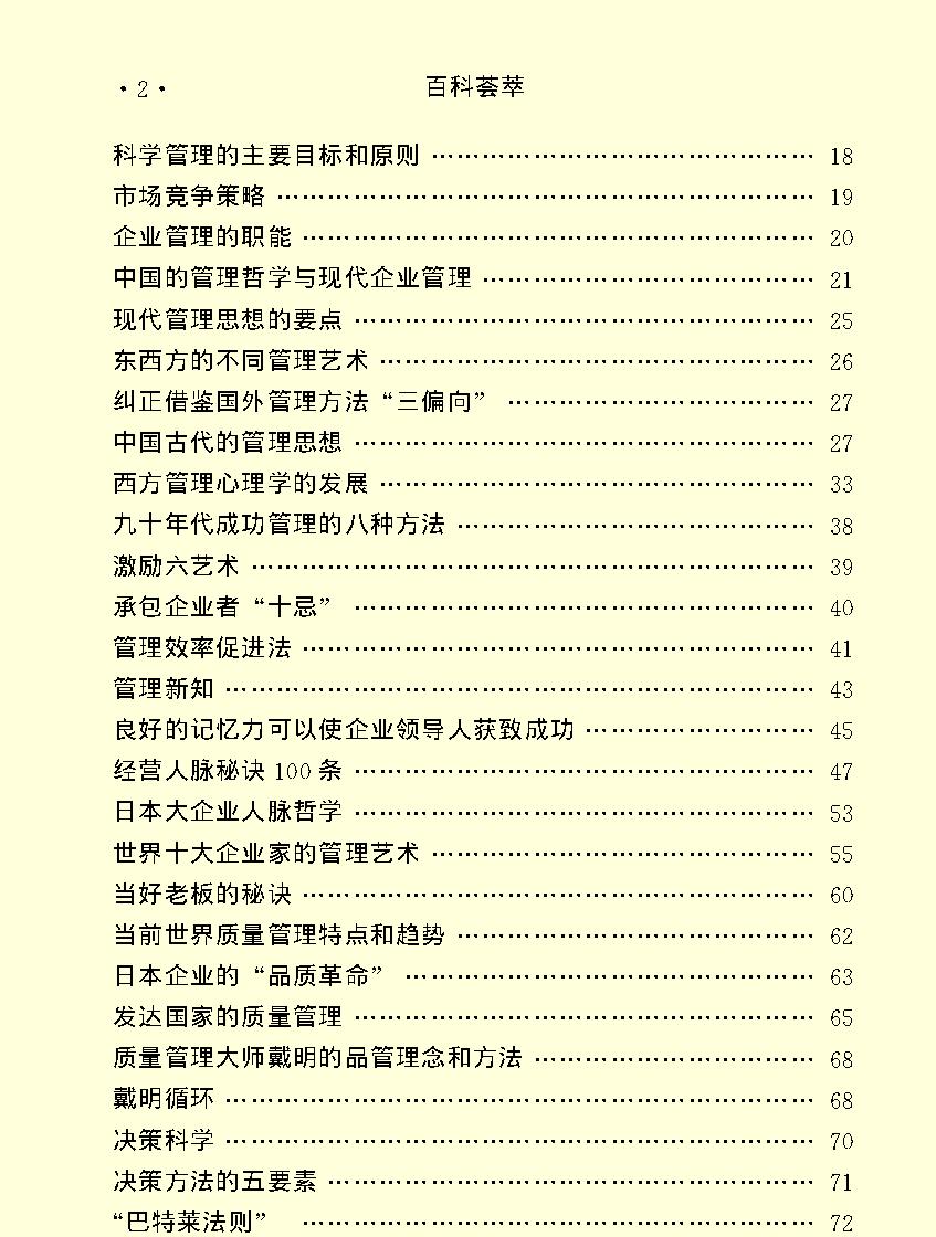 百科荟萃#经济卷#.pdf_第4页