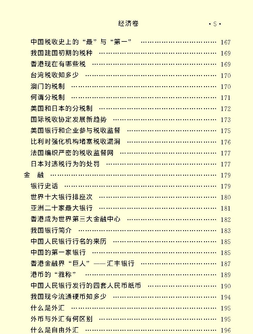 百科荟萃#经济卷#.pdf_第7页