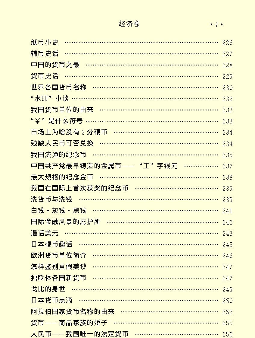 百科荟萃#经济卷#.pdf_第9页