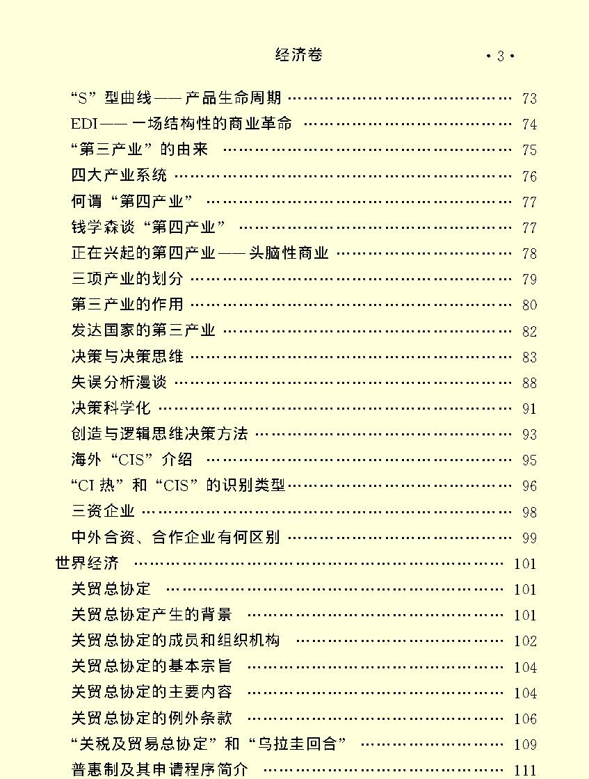 百科荟萃#经济卷#.pdf_第5页