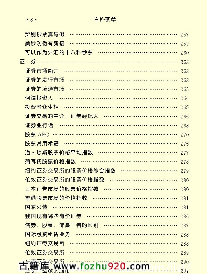 百科荟萃#经济卷#.pdf_第10页