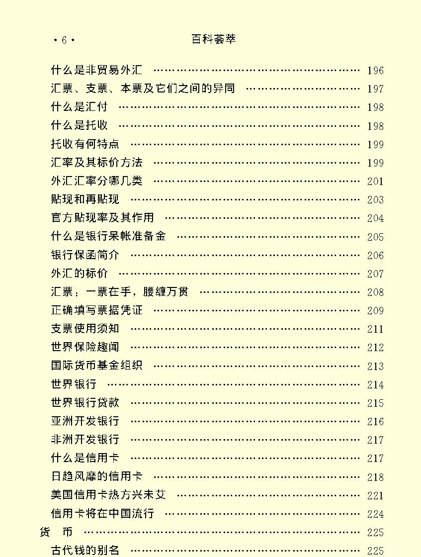 百科荟萃#经济卷#.pdf_第8页