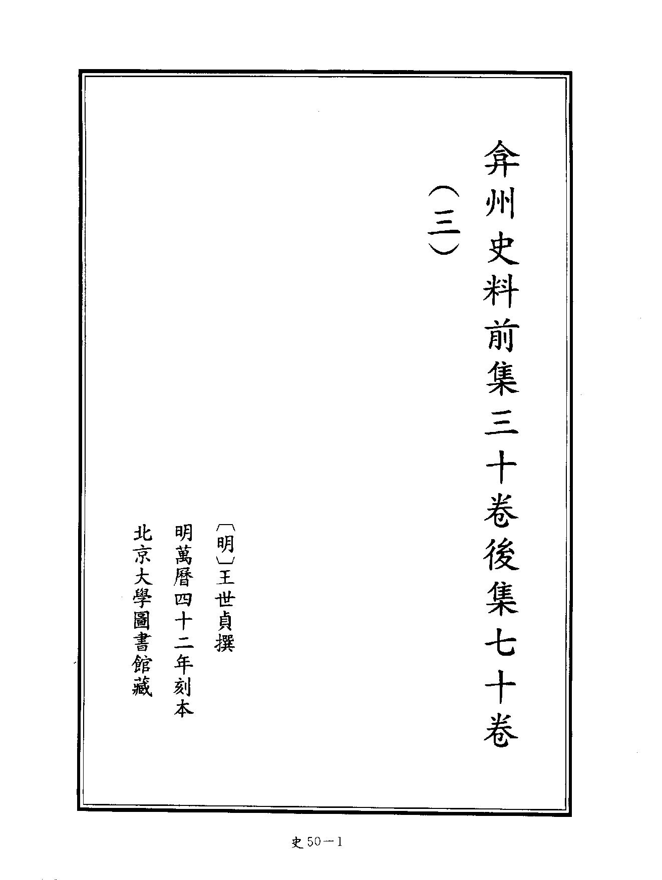 皇明四朝成仁录十二卷##清#屈大均撰.pdf_第4页