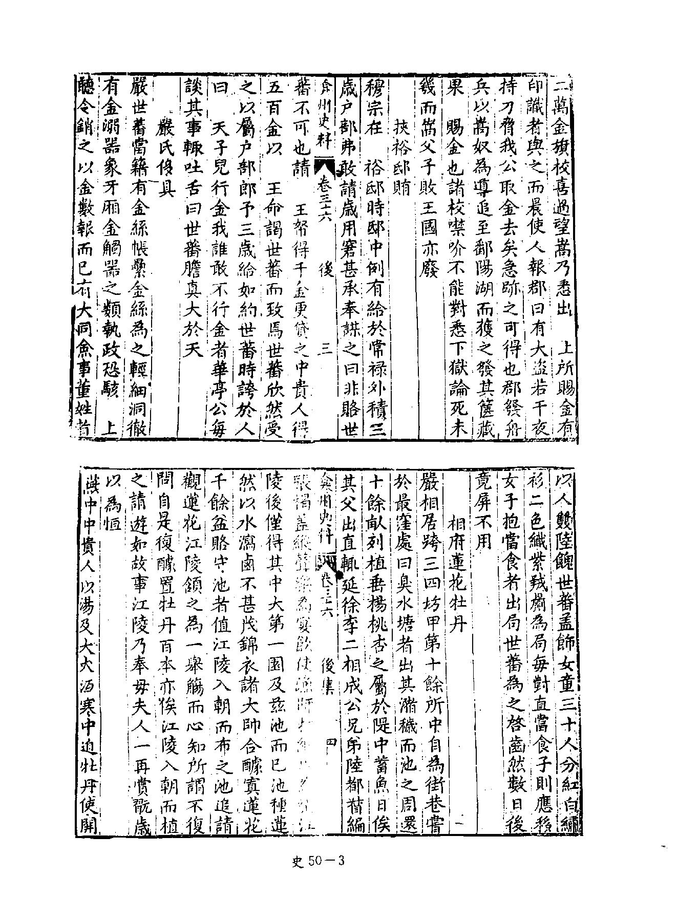 皇明四朝成仁录十二卷##清#屈大均撰.pdf_第6页