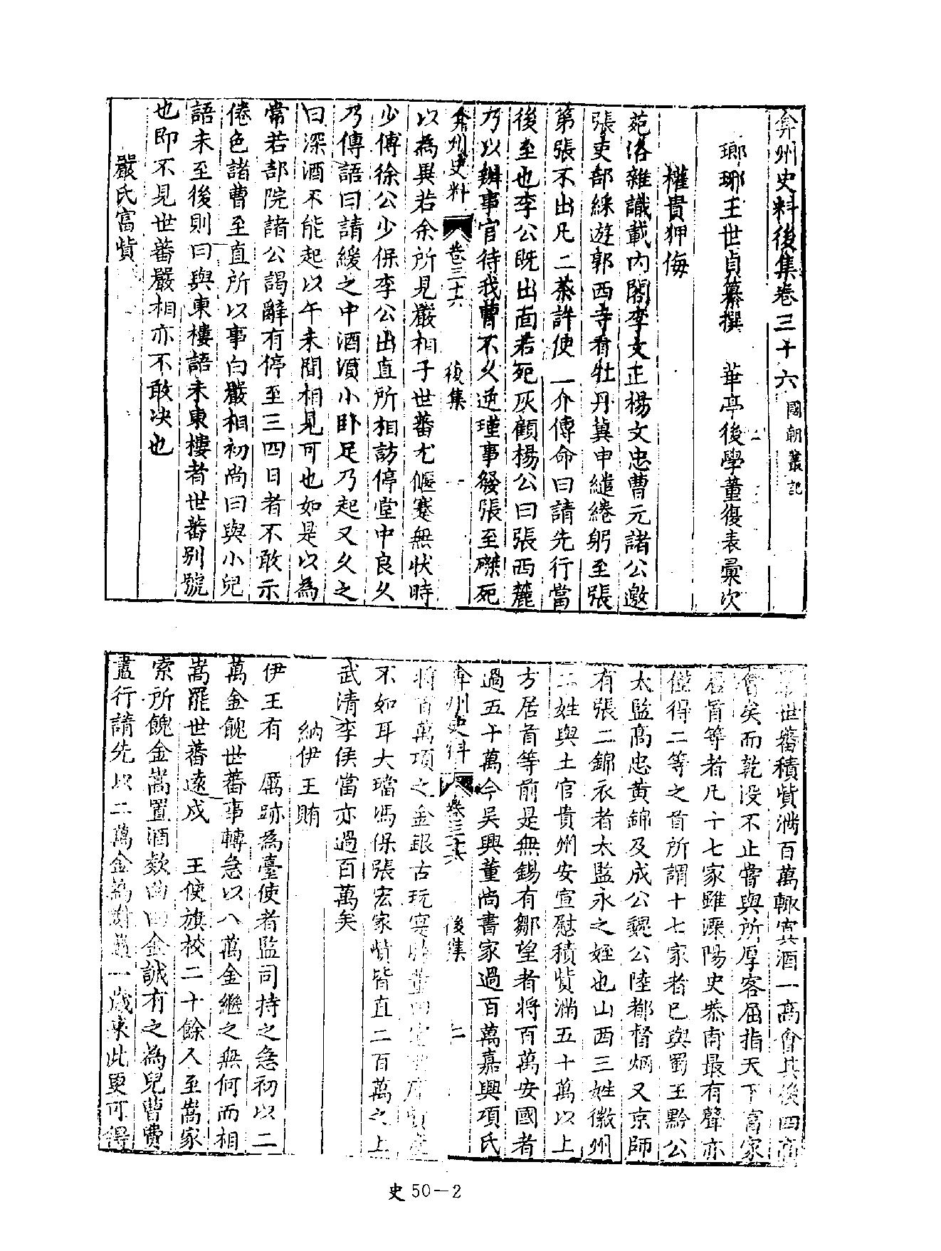 皇明四朝成仁录十二卷##清#屈大均撰.pdf_第5页