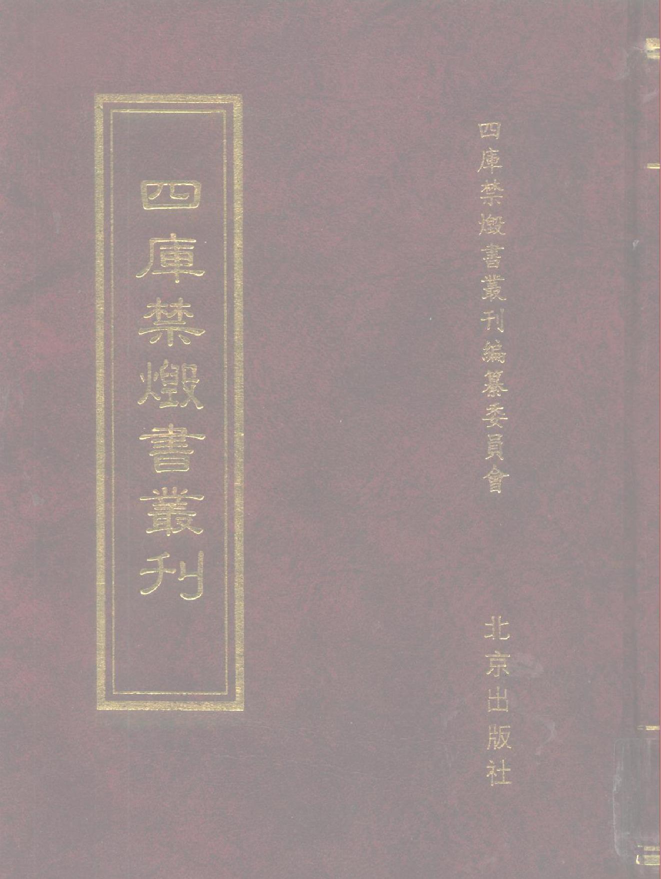 皇明四朝成仁录十二卷##清#屈大均撰.pdf_第1页