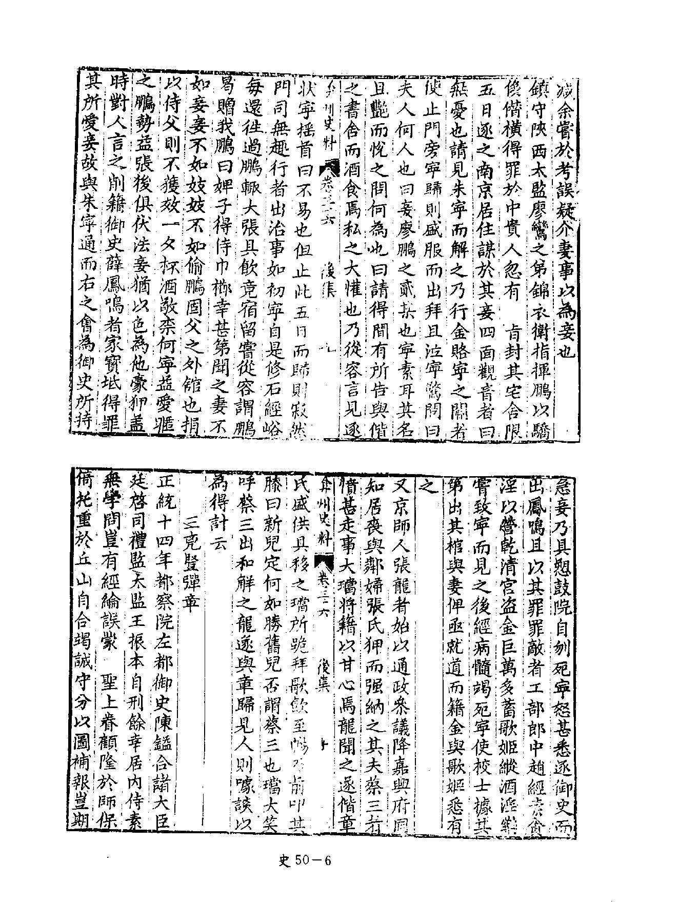 皇明四朝成仁录十二卷##清#屈大均撰.pdf_第9页