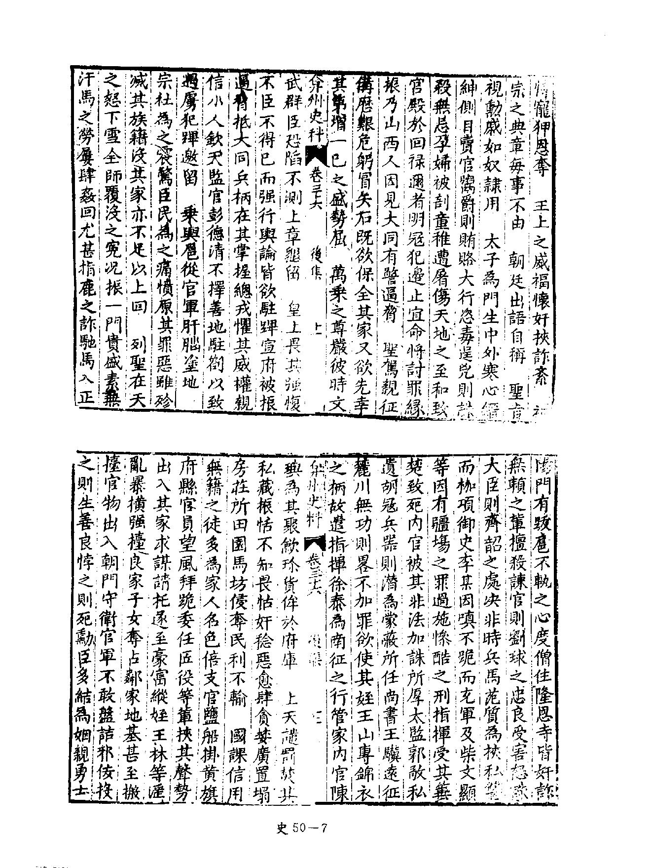 皇明四朝成仁录十二卷##清#屈大均撰.pdf_第10页