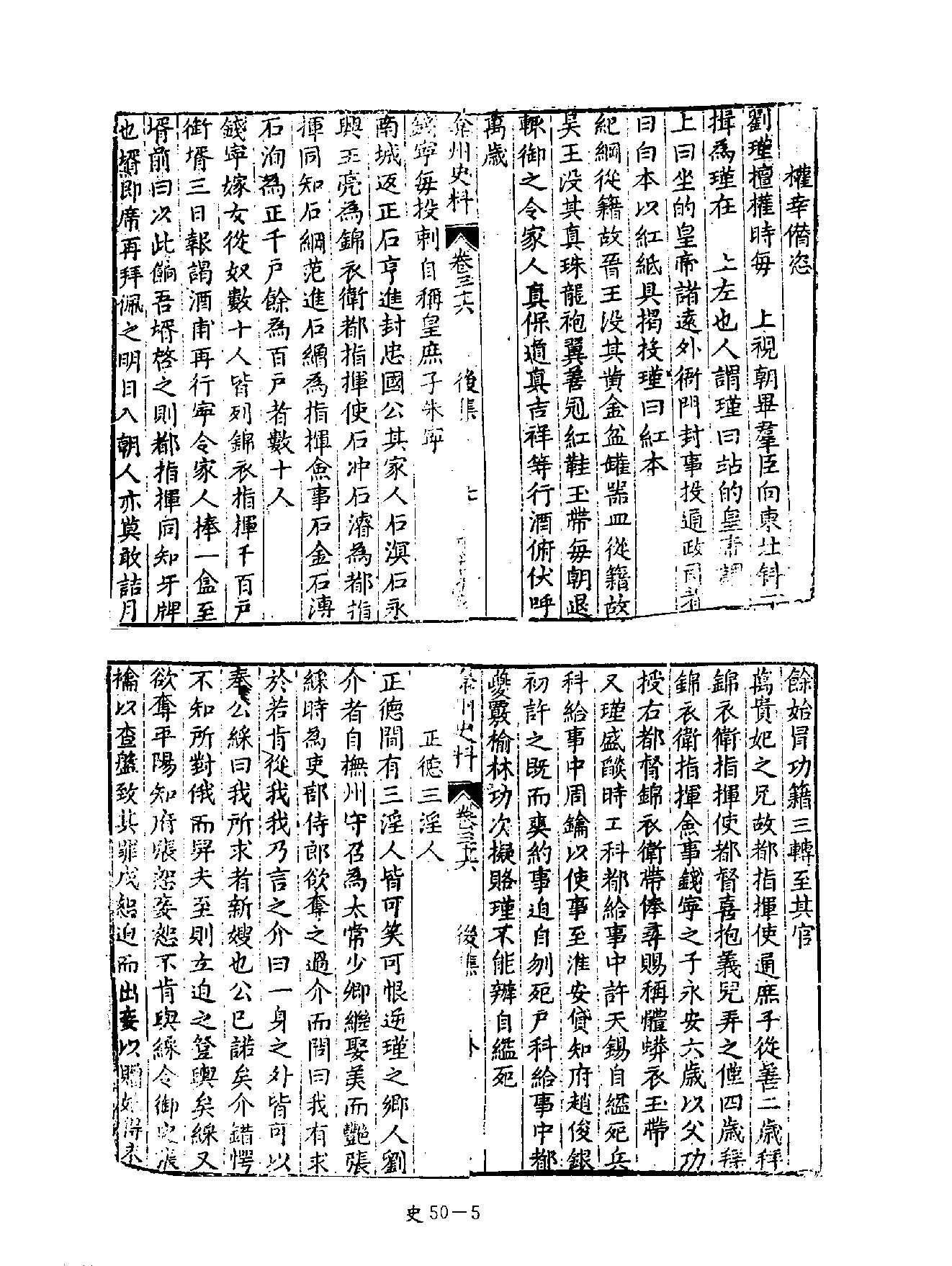 皇明四朝成仁录十二卷##清#屈大均撰.pdf_第8页