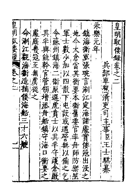 皇明驭倭录2.pdf_第2页