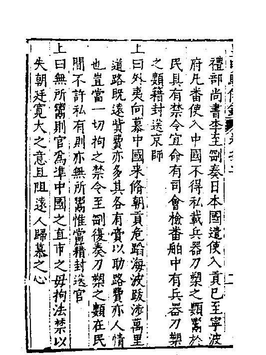 皇明驭倭录2.pdf_第3页