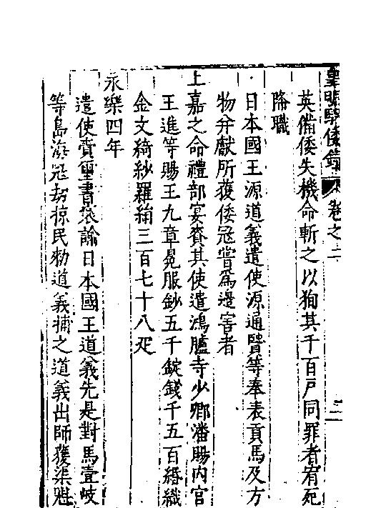 皇明驭倭录2.pdf_第7页