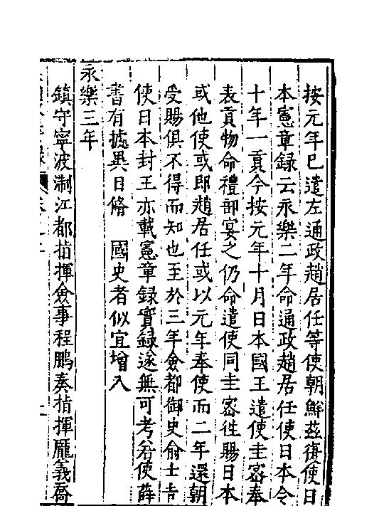 皇明驭倭录2.pdf_第6页