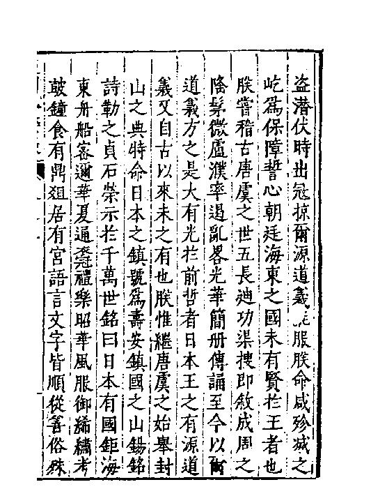 皇明驭倭录2.pdf_第10页