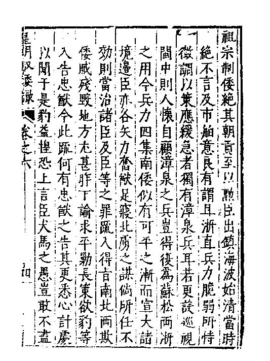 皇明驭倭录4.pdf_第8页