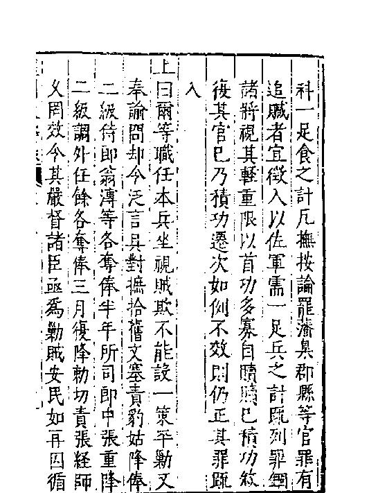 皇明驭倭录4.pdf_第10页