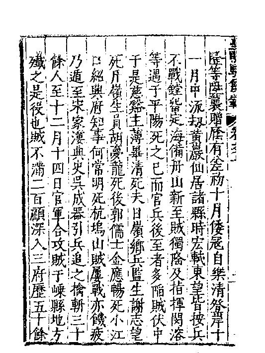 皇明驭倭录5.pdf_第3页