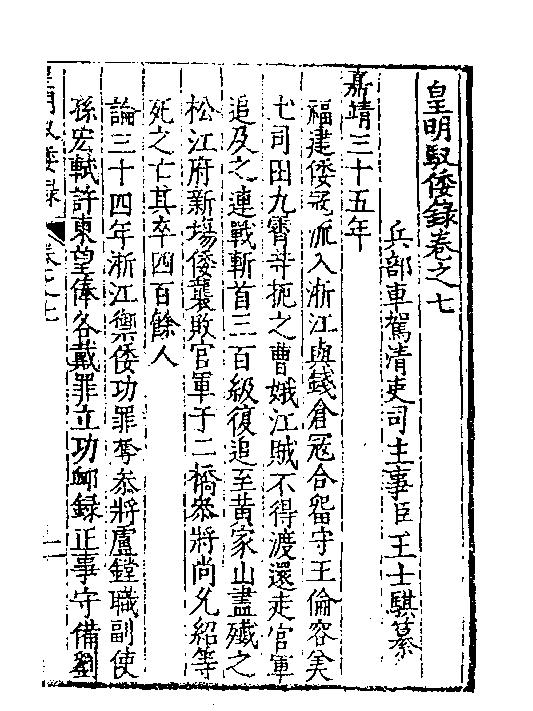 皇明驭倭录5.pdf_第2页