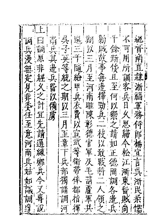 皇明驭倭录5.pdf_第5页