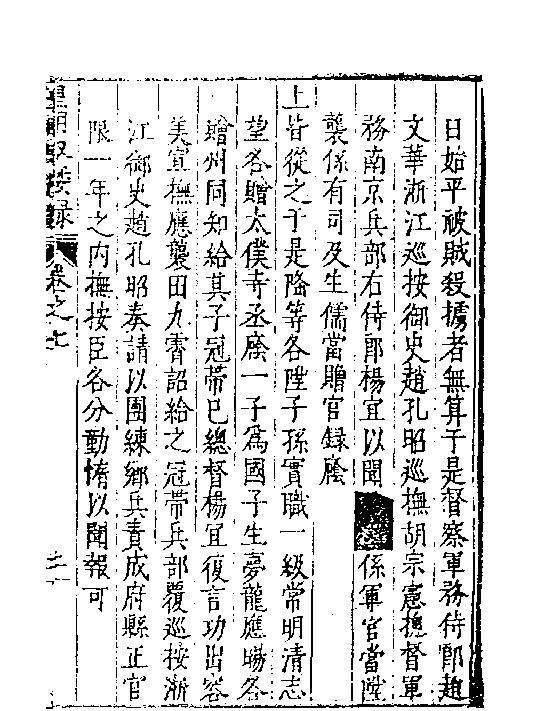 皇明驭倭录5.pdf_第4页