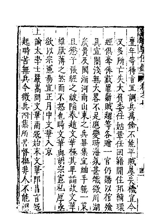 皇明驭倭录5.pdf_第9页