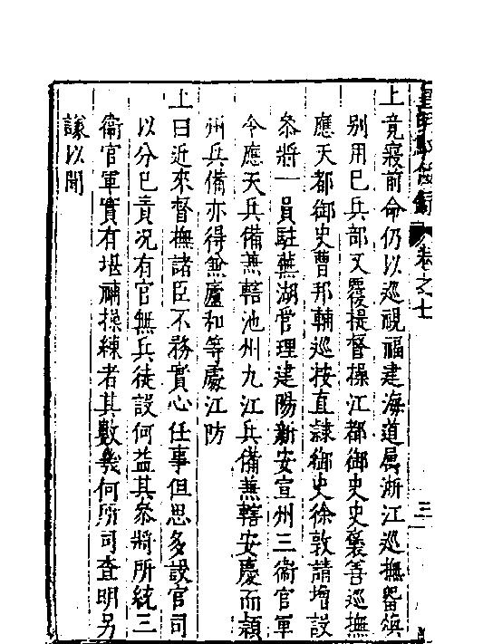 皇明驭倭录5.pdf_第7页