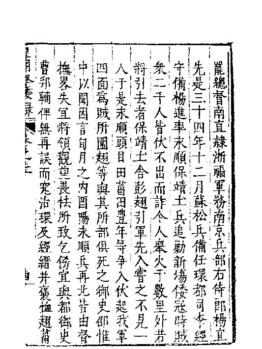 皇明驭倭录5.pdf_第8页