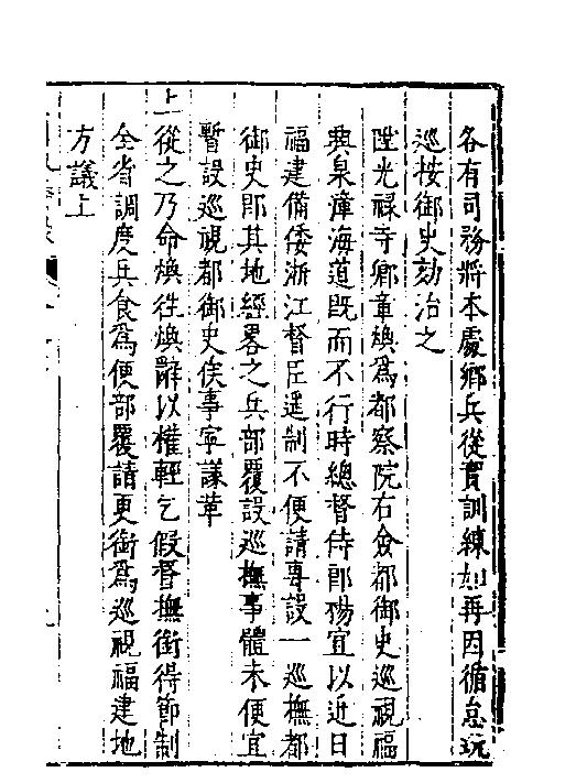 皇明驭倭录5.pdf_第6页