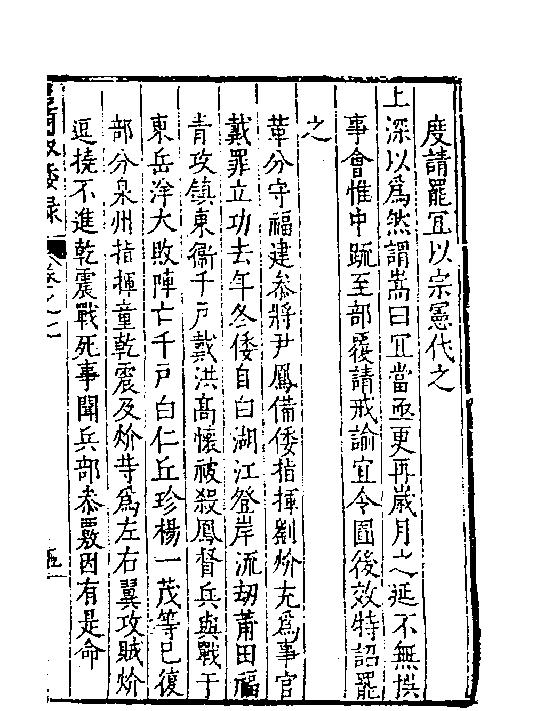 皇明驭倭录5.pdf_第10页