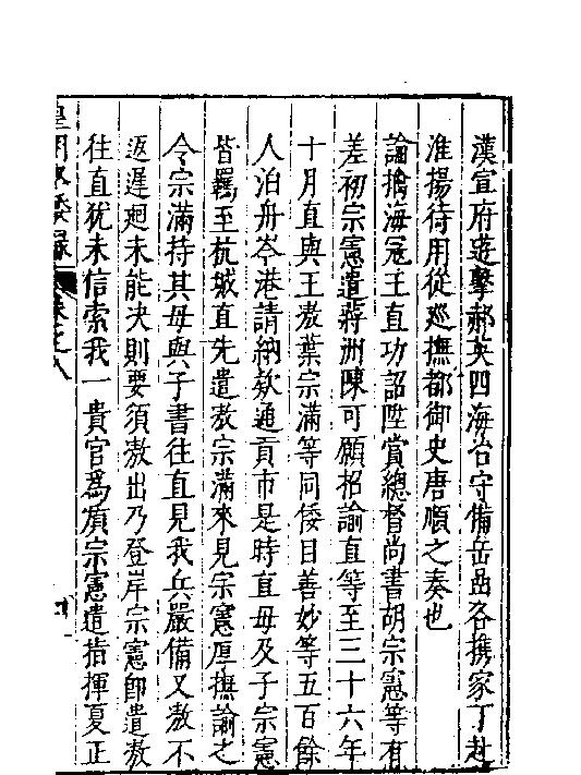 皇明驭倭录6.pdf_第8页