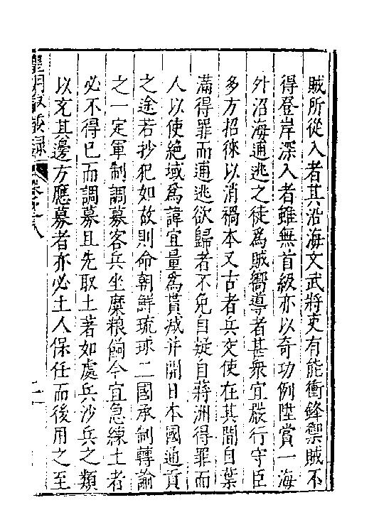 皇明驭倭录6.pdf_第4页