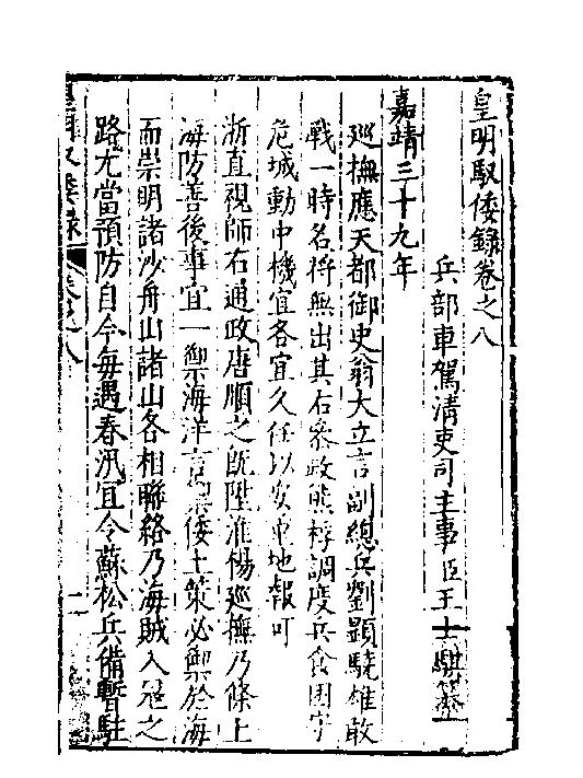 皇明驭倭录6.pdf_第2页