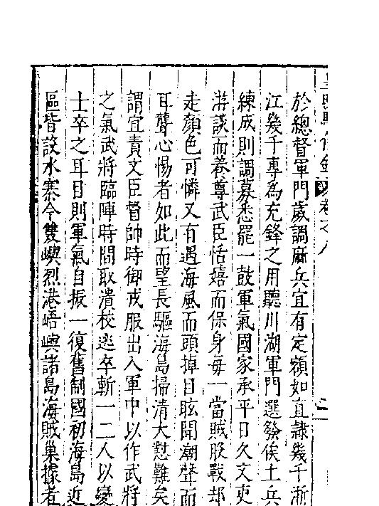 皇明驭倭录6.pdf_第5页