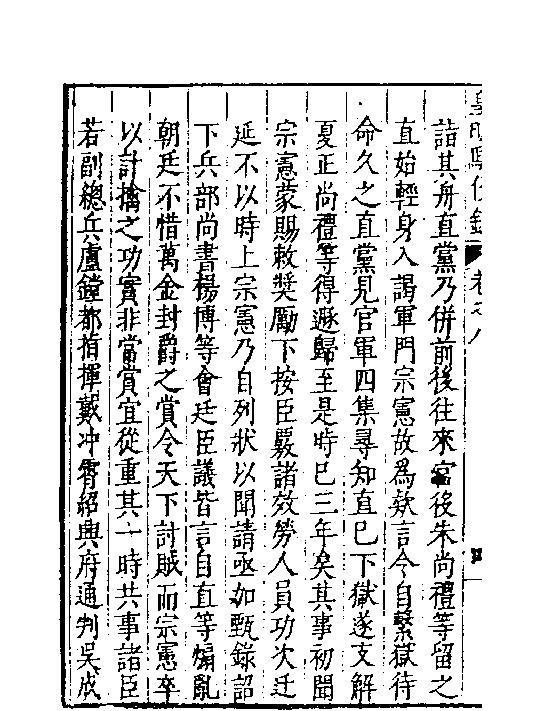 皇明驭倭录6.pdf_第9页