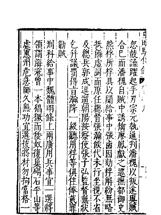 皇明驭倭录7.pdf_第3页