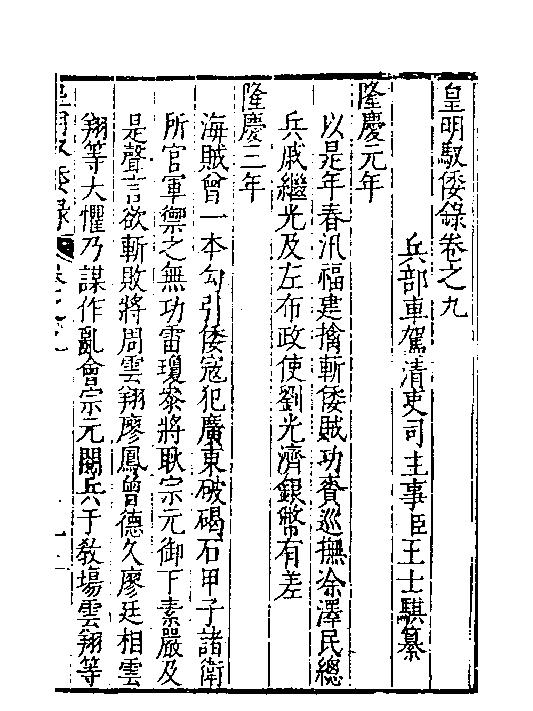 皇明驭倭录7.pdf_第2页