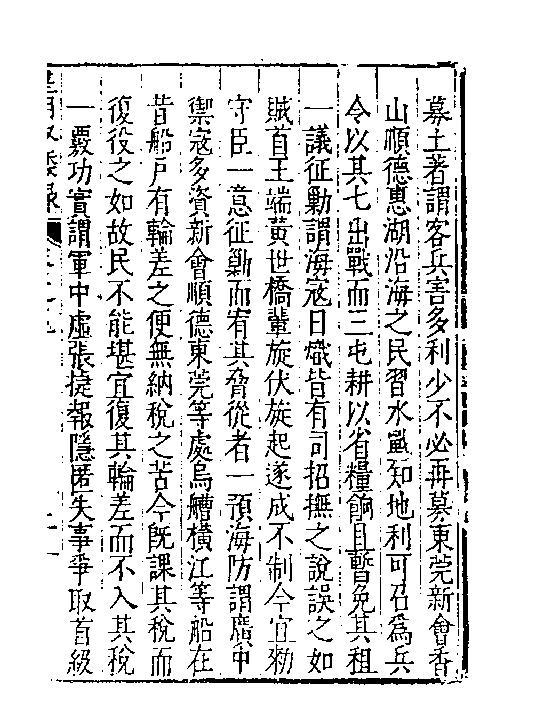 皇明驭倭录7.pdf_第4页