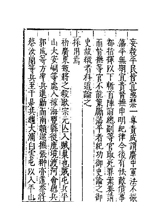 皇明驭倭录7.pdf_第5页